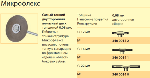 Микрофлекс